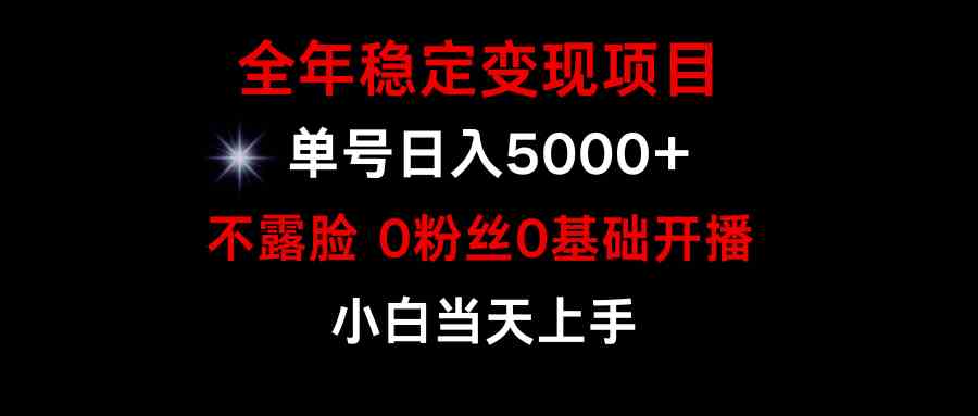 (9798期)小游戏月入15w+,全年稳定变现项目,普通小白如何通过游戏直播改变命运-伊亚库
