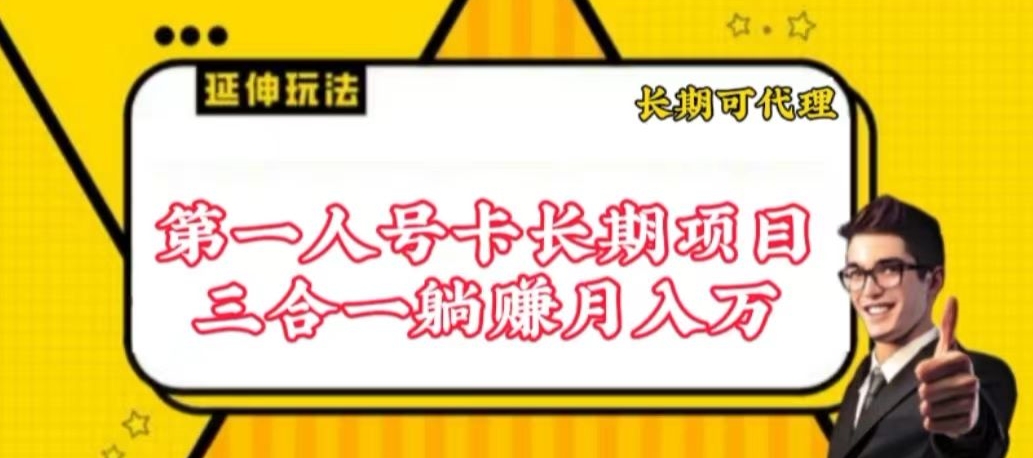 流量卡长期项目,低门槛 人人都可以做,可以撬动高收益-伊亚库