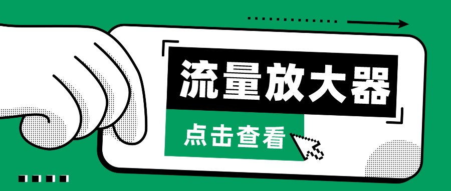 抖音公私域变现、soul私域轰炸器-流量放大器-伊亚库