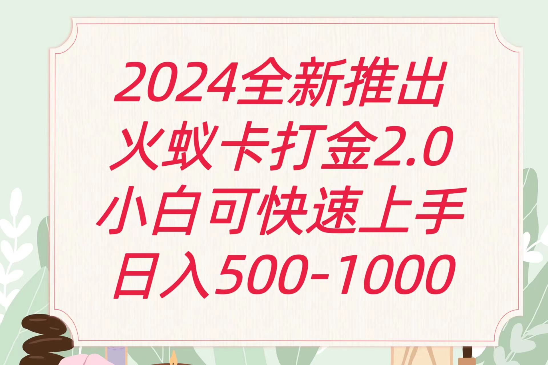全新火蚁卡打金项火爆发车日收益一千+-伊亚库
