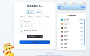 最新UI赞赏打赏系统源码 最新打赏平台搭建v1.3.0 美化版-伊亚库