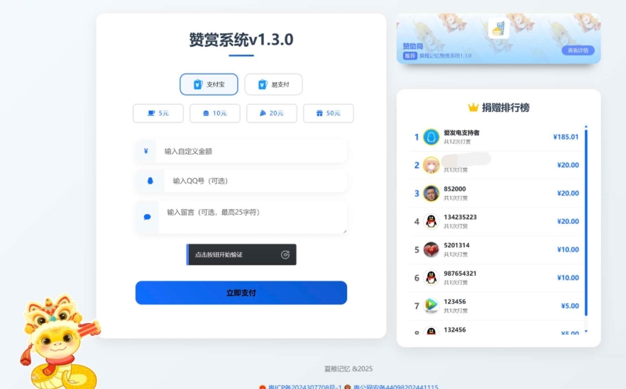 最新UI赞赏打赏系统源码 最新打赏平台搭建v1.3.0 美化版-伊亚库