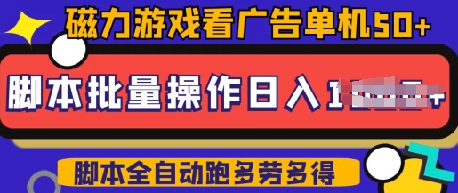 快手磁力聚星广告分成新玩法，单机50+，10部手机矩阵操作日入5张，详细实操流程-伊亚库