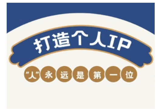 自媒体IP变现实战营，自媒体从业者打造个人品牌，提升变现能力的实战课程-伊亚库