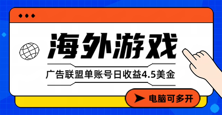 星空海外游戏广告视频浏览项目——全自动运行 | 每日4小时 | 收益自动到账-伊亚库