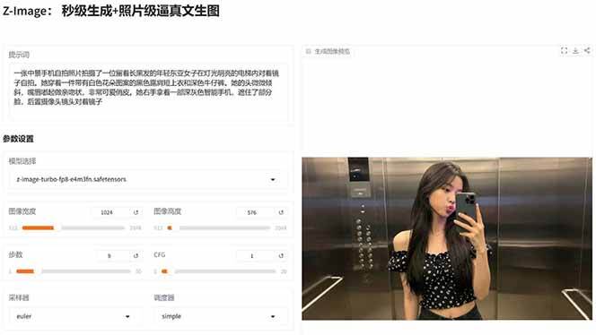 图片[5]-Z-Image – 逼真照片级文生图神器 WebUI+ComfyUI工作流 一键整合包-伊亚库