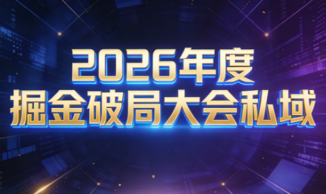 伊万·2026年度掘金破局大会私域厦门线下课1月7日-8日(音频+字幕)-伊亚库