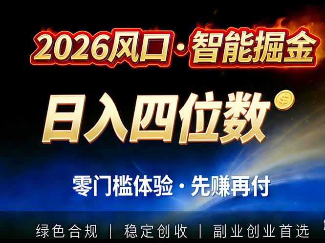 2026智能美金套利，全自动对冲策略护航，低门槛可实操。单人单日2000+全自动运行省心省力-伊亚库