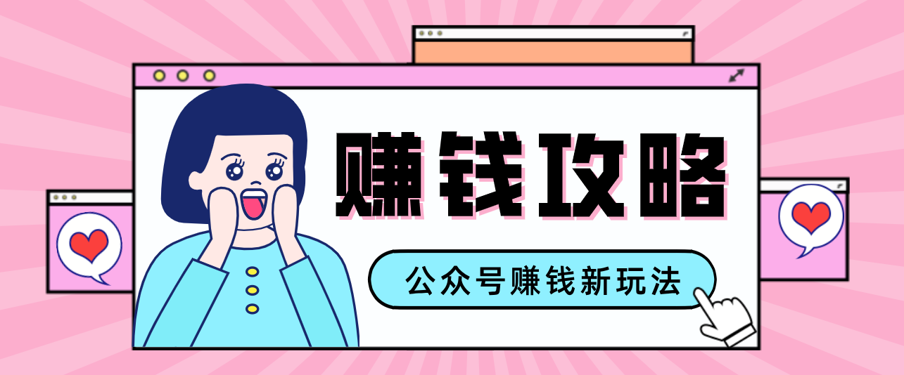 公众号流量主—赚钱人性文案，手把手教你，制作简单，收益颇丰-伊亚库
