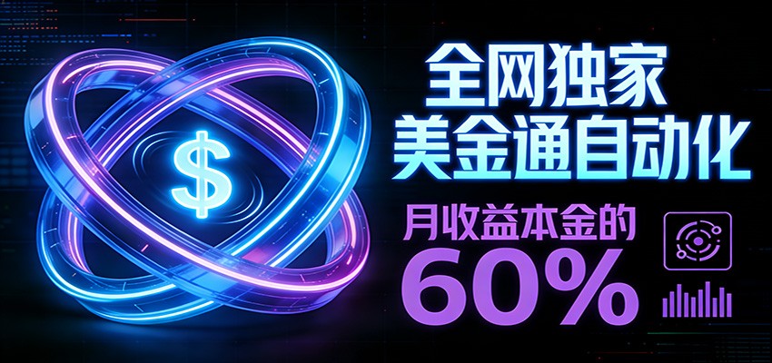 保本+躺赚60% | 美金合约，全网独一份的稳赚选择-伊亚库
