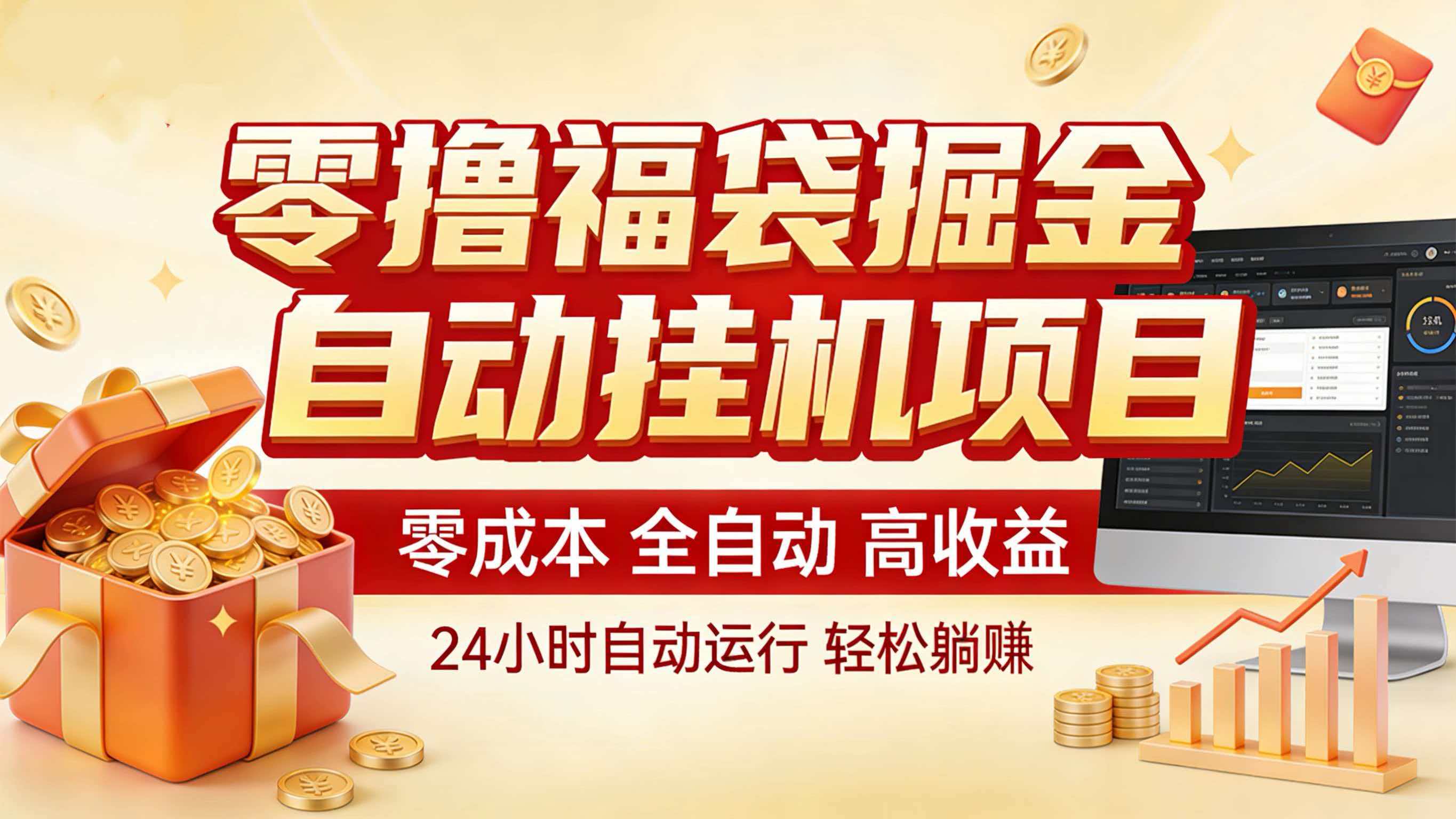 图片[1]-零撸福袋掘金！全自动挂机躺赚，新手也能上手-伊亚库
