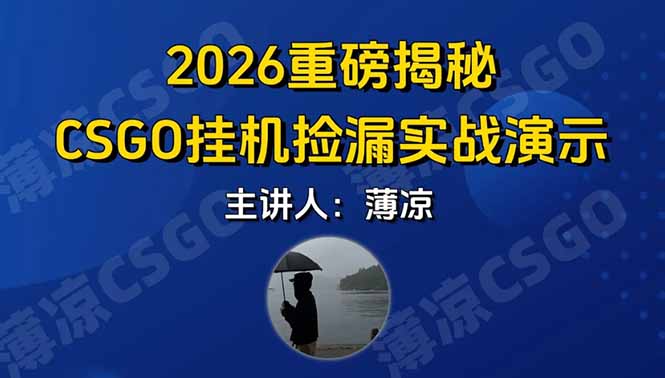 CSGO游戏挂机游戏搬砖最新升级，普通小白一部手机可日入300+当天见结果，支持验证-伊亚库