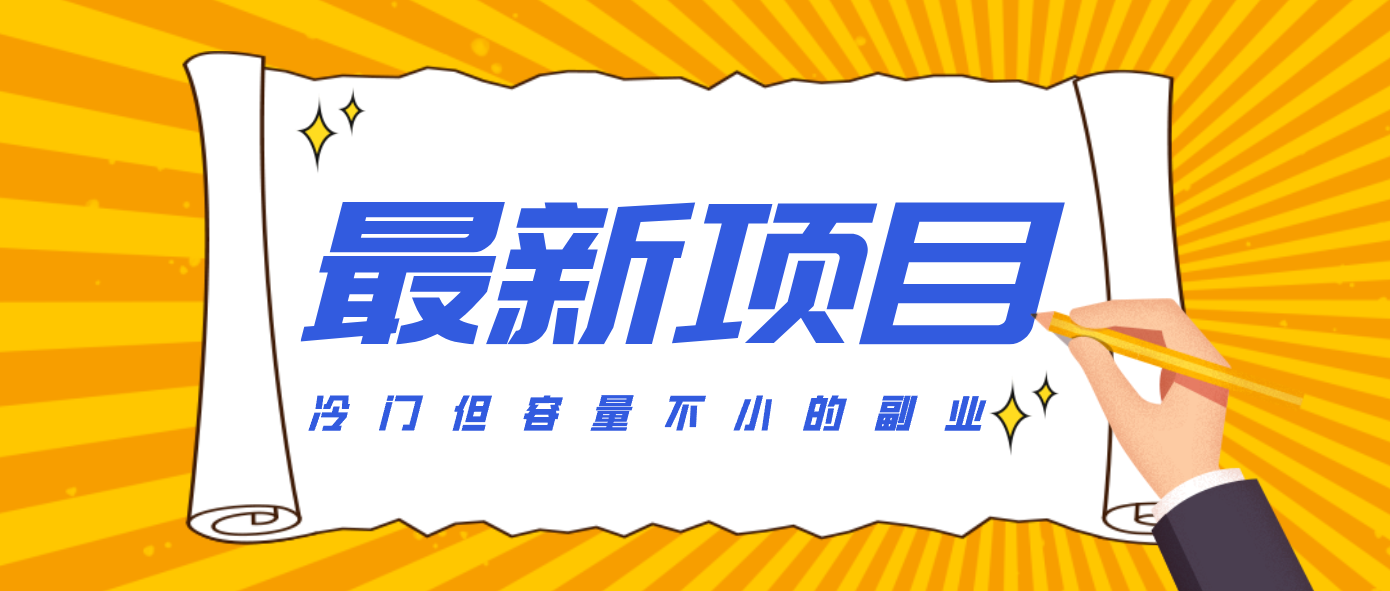 冷门但容量不小的副业,腾讯视频创作者分成计划,后期一天收益200-300-伊亚库
