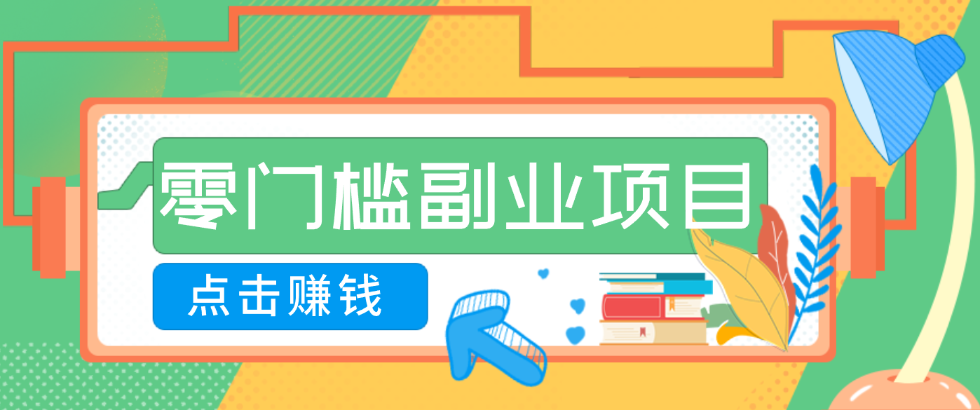 AI时代零门槛副业！一部手机解锁躺赚密码日入2000+，新手也能快速上手。-伊亚库