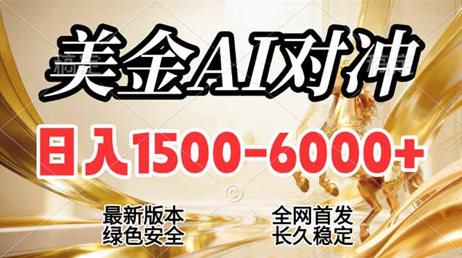 2026美金搬砖新风口，日入1500-6000+，项目长期稳健合规，摆脱固定薪资，全职副业两开花-伊亚库