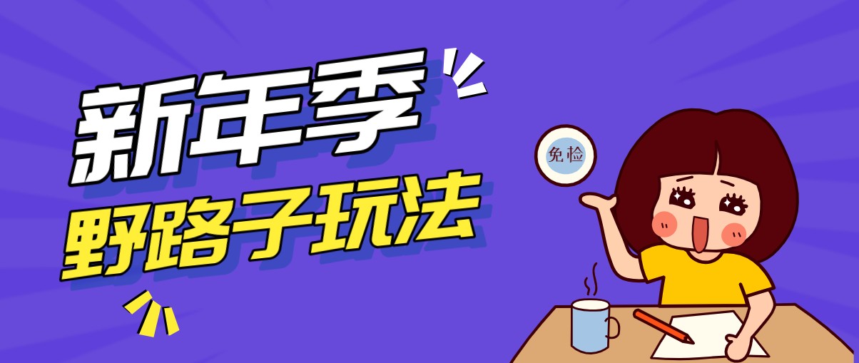 野路子玩法！在利用人性心理操作拉新项目，收益拿到手软，轻松月入万元-伊亚库