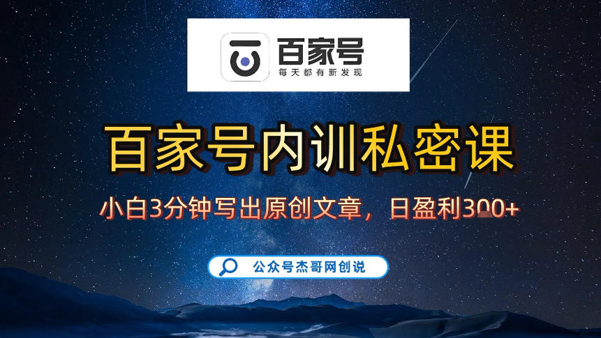 【百家号自动撸佣金】佣金界最佳撸佣金平台，小白3天起号有手机就能干，100%原创长期稳定-伊亚库
