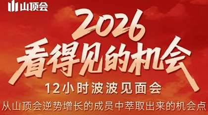 波波·2026看得见的机会12小时波波见面会(东莞线下课2月1日)-伊亚库