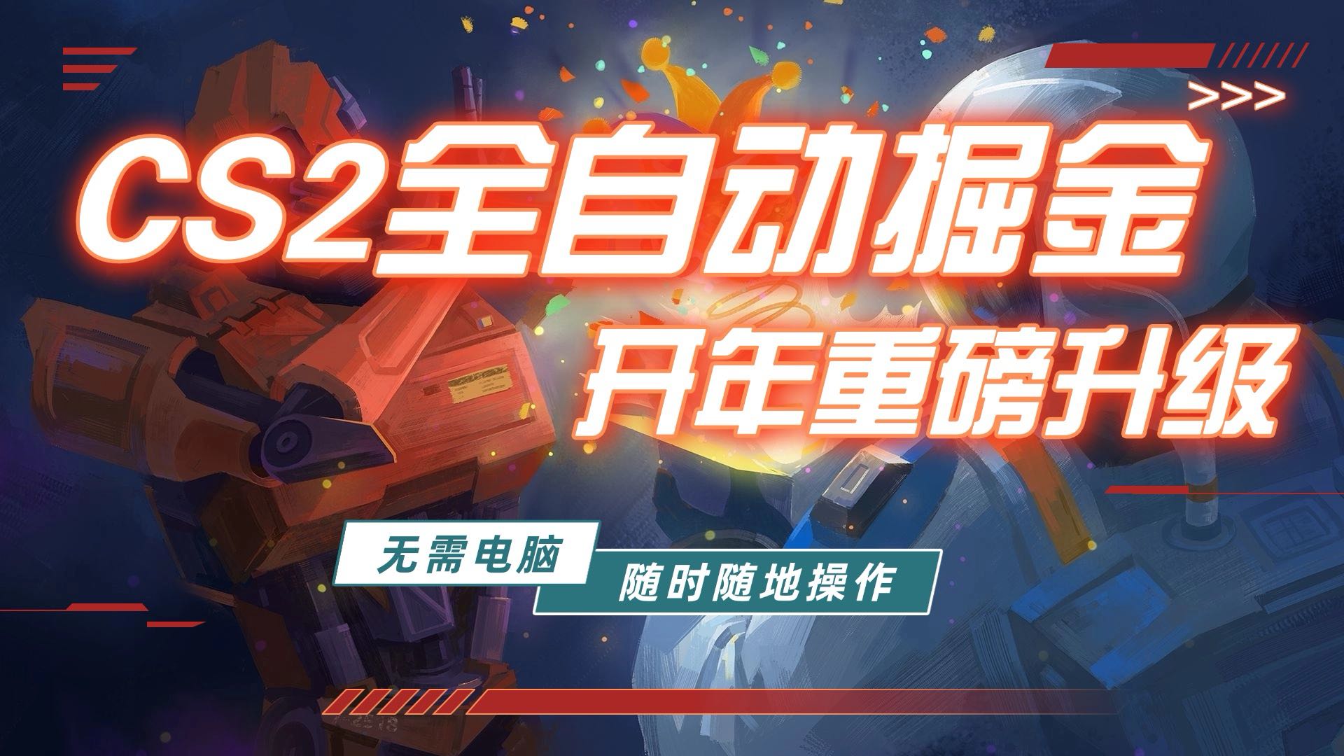 游戏市场自动掘金，无需电脑操作玩游戏，稳定每日300+，支持任何形式验证-伊亚库