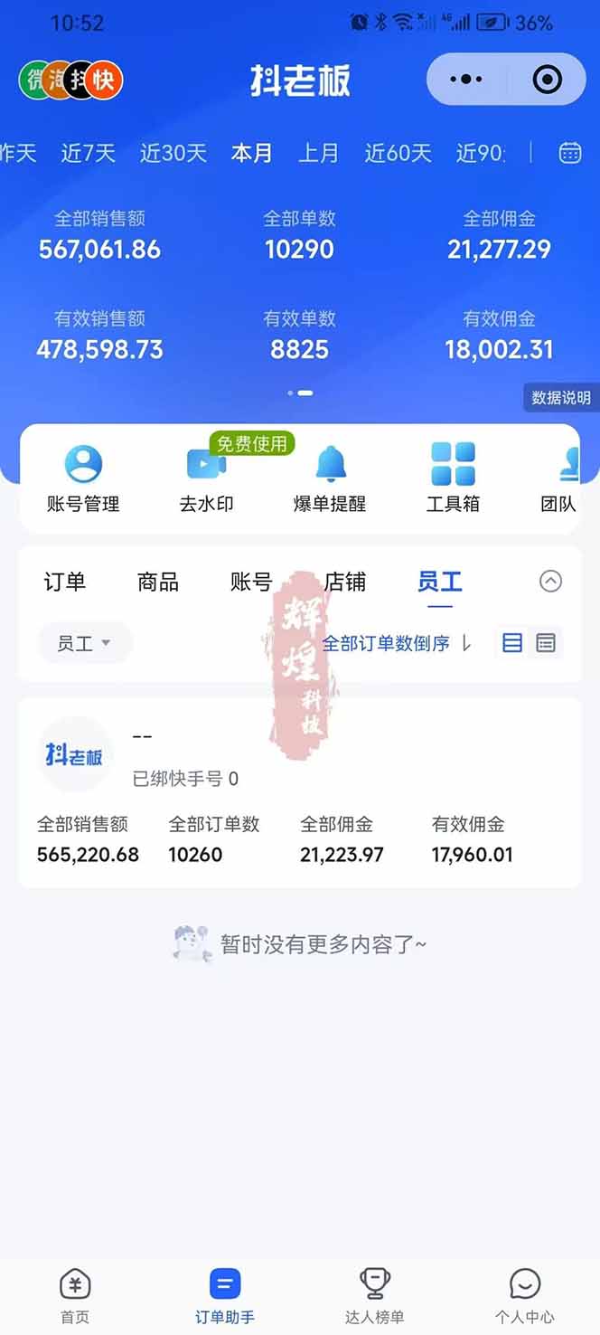 图片[3]-日入四位数！快手平台Ai全自动带货赚米，一刀不剪黑科技搬运，一键发布过原创-伊亚库