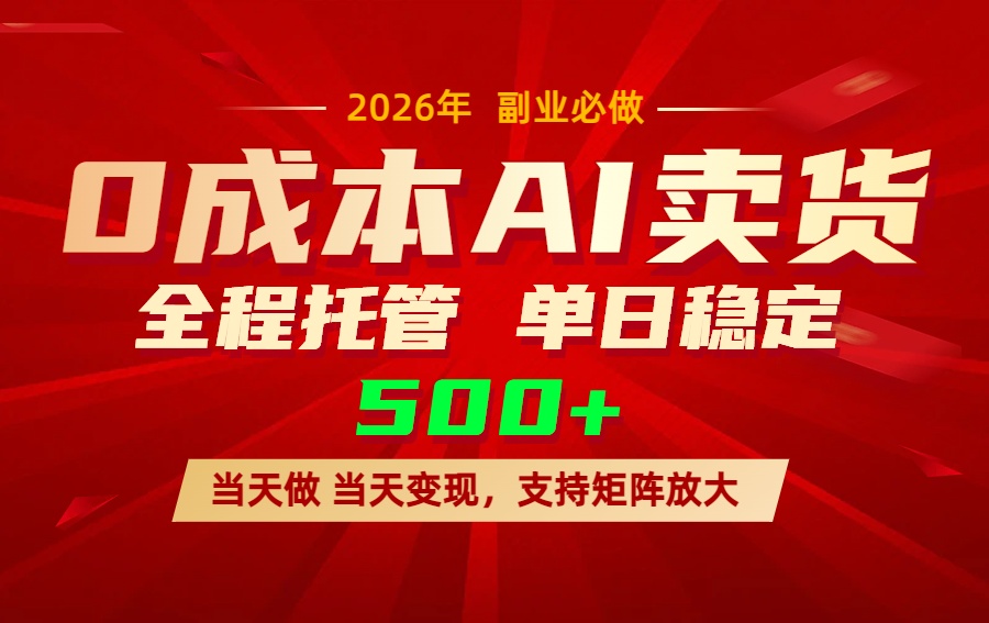 AI小红书虚拟电商，一个账号，单日稳定变现500+-伊亚库