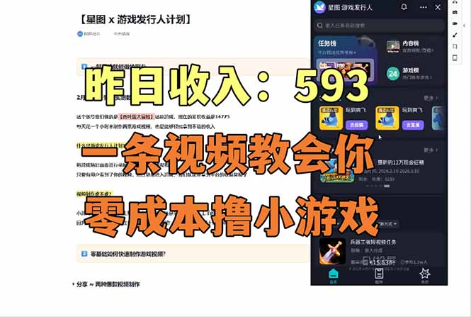 零成本撸抖音小游戏，一天收入593实在太香了，新手保姆级教程(纯分享~-伊亚库