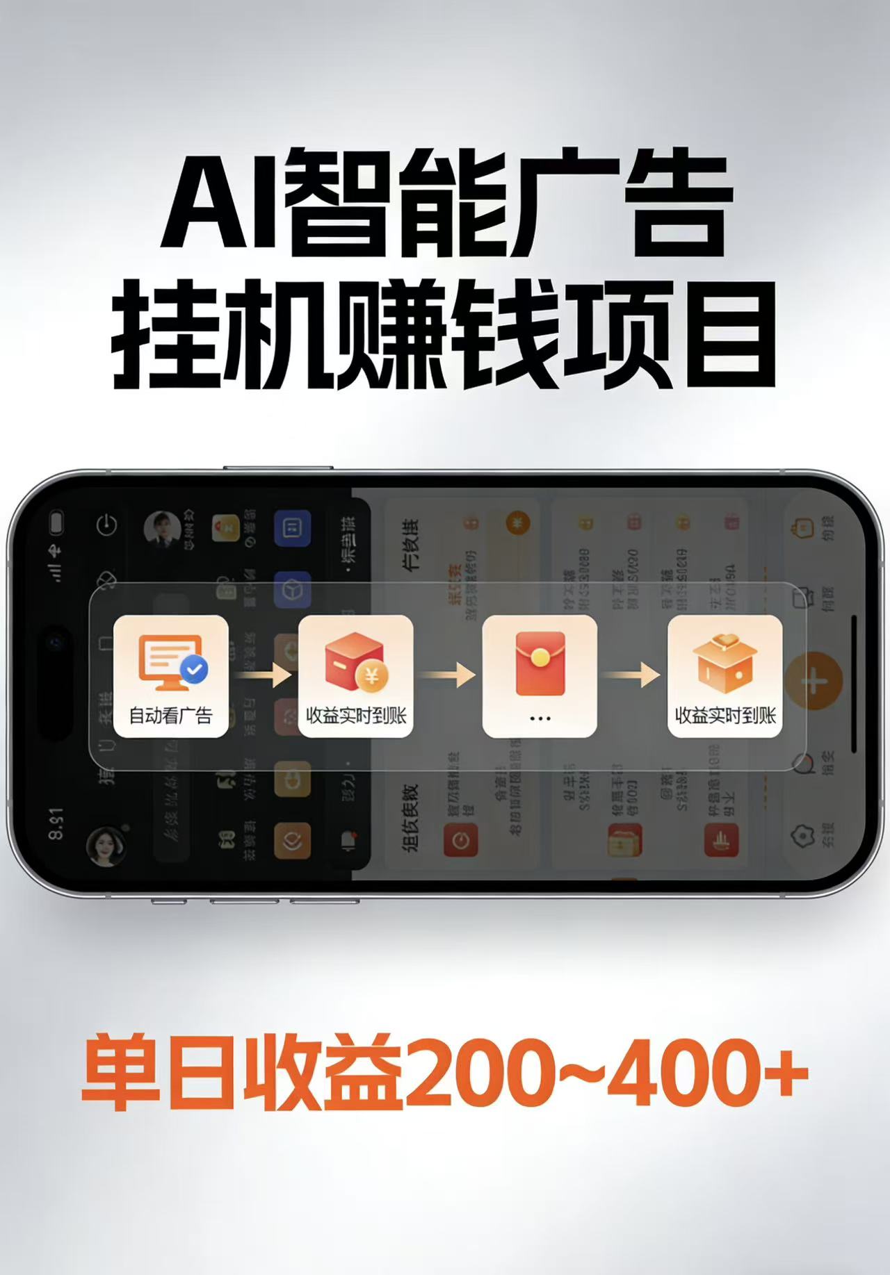 AI智能挂机看广告，每日稳定收益200-400+-伊亚库