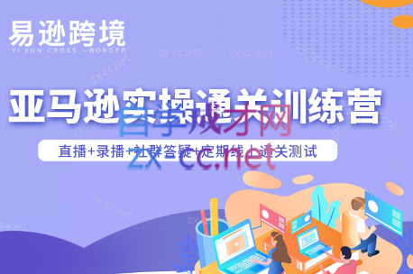 老陈聊跨境·亚马逊实操通关训练营(更新3月)-伊亚库