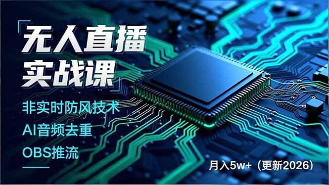 无人直播实战课(更新3月-伊亚库