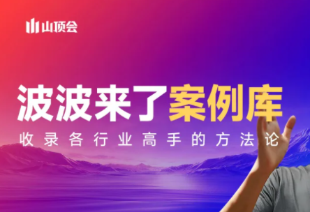 波波来了案例库(更新3月)-伊亚库