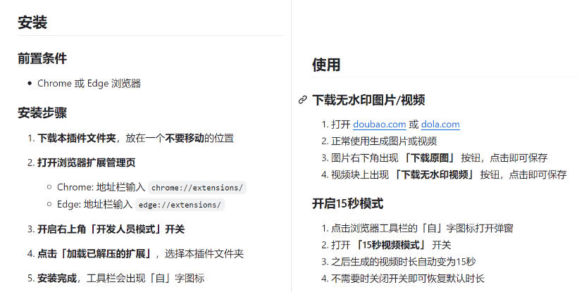 豆包生成15秒视频——浏览器插件,开源免费,纯净无验证,无需任何激活码