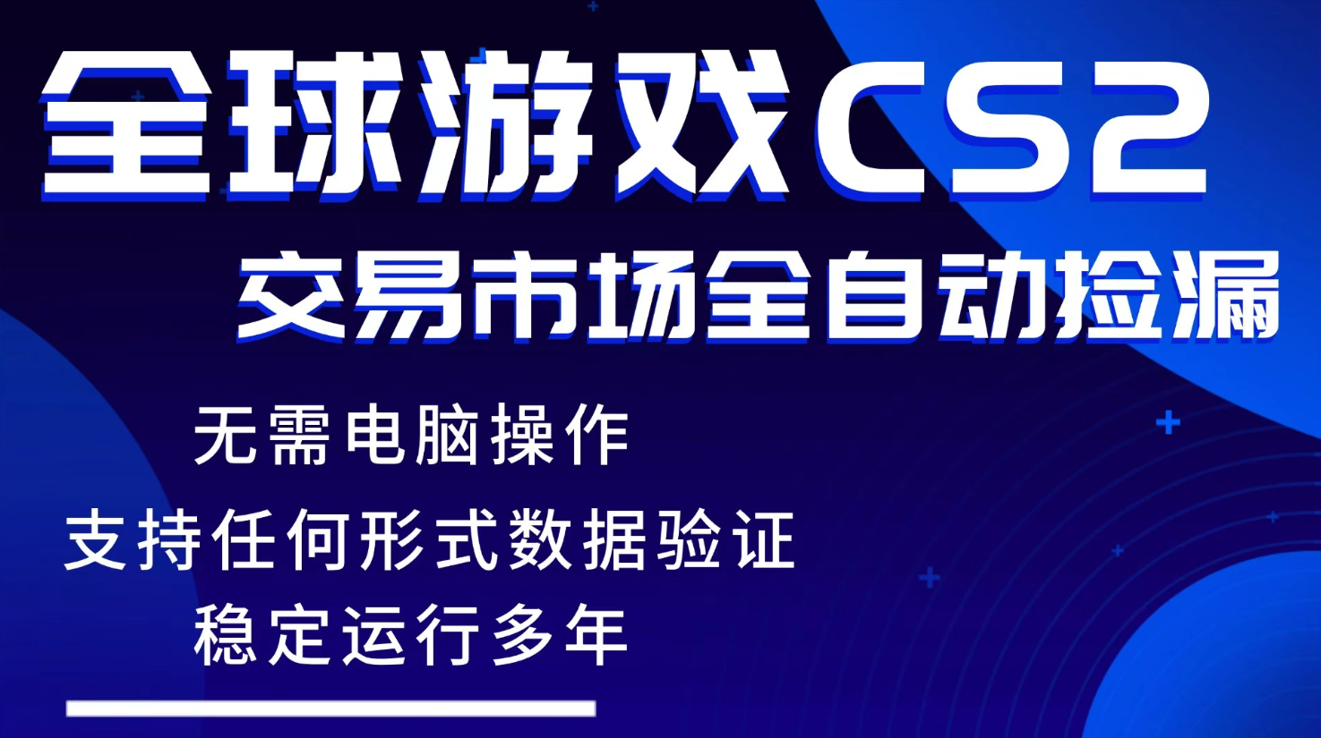 游戏搬砖智能挂机神器全自动操作，一键批量扫货，稳健变现超久，小白轻松入门，一…-伊亚库