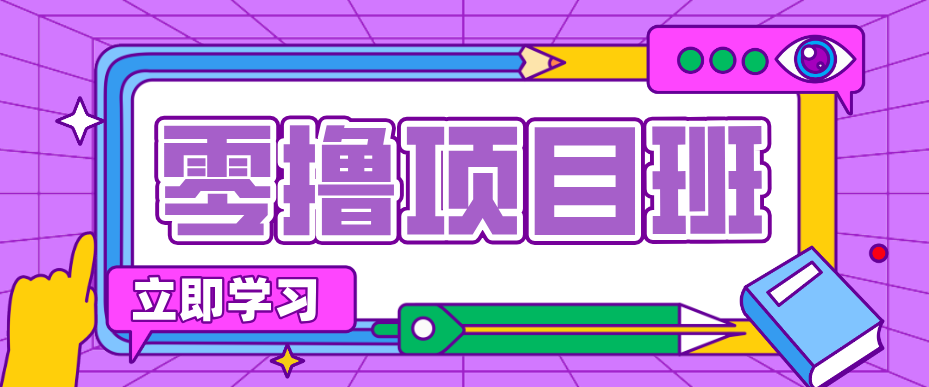 简单零撸项目,绿色正规勤劳者多得,新手也能轻松日入三位数!-伊亚库