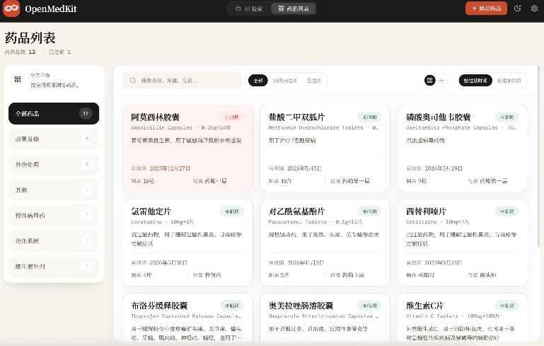 AI驱动的家庭药箱管理工具，一句话就能完成药品录入和查找，已制作Win系统包，Open MedKit