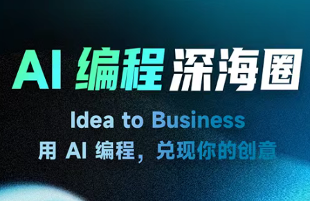刘小排ai编程第三期-伊亚库