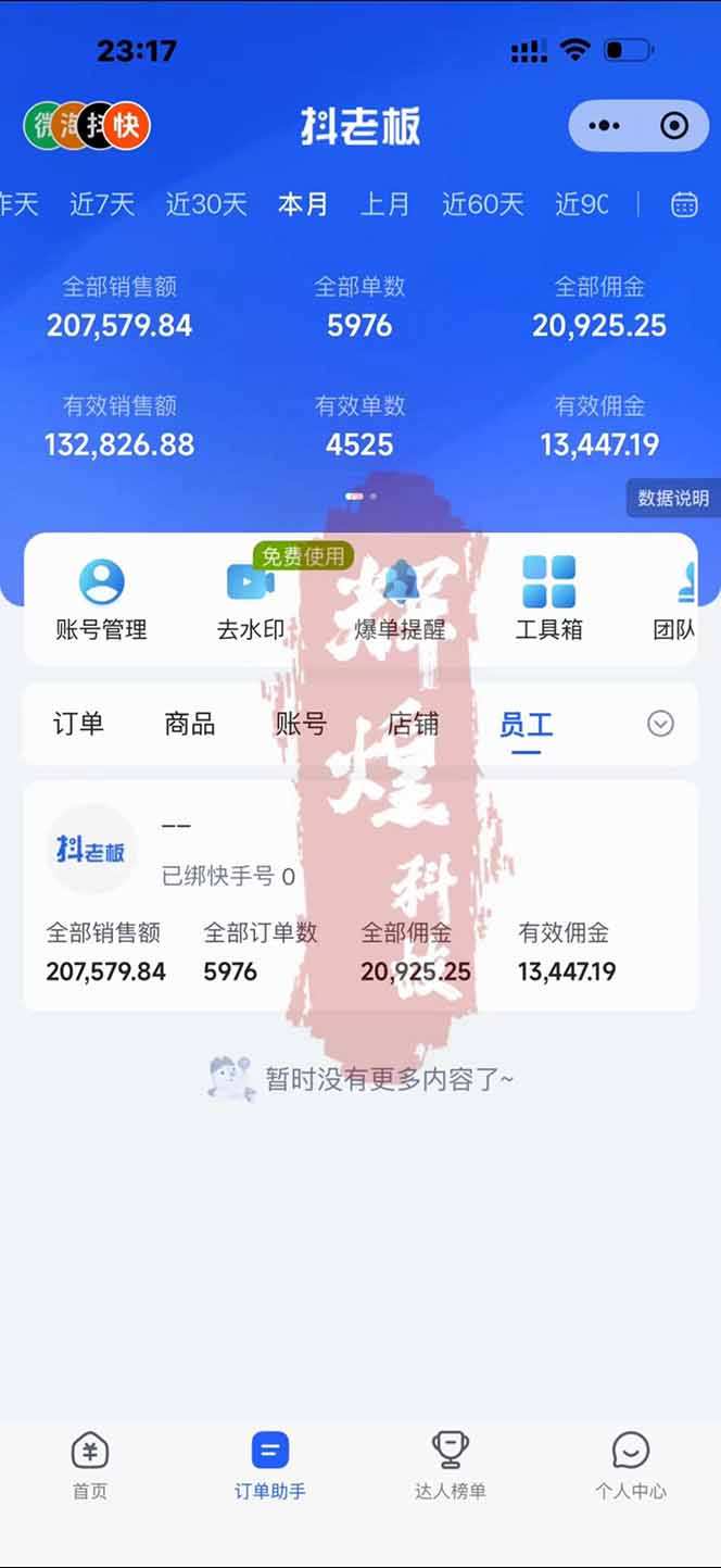 图片[1]-日入四位数！快手平台Ai全自动带货赚米，一刀不剪黑科技搬运，一键发布过原创-伊亚库
