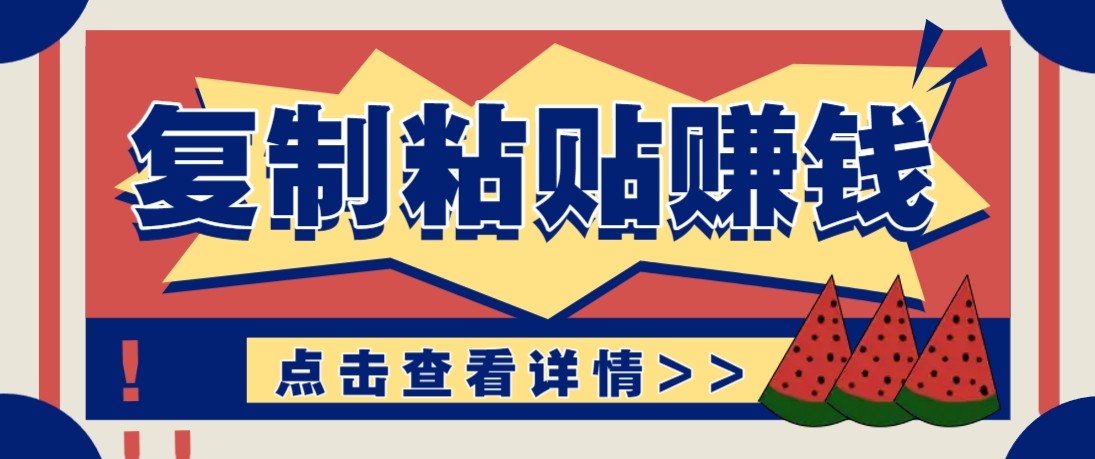 零门槛零成本复制粘贴赚钱项目,评论区留言评论即可轻松日赚取100+-伊亚库