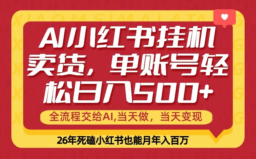 当天做，当天见收益，全流程挂机操作，单账号轻松日入500+-伊亚库