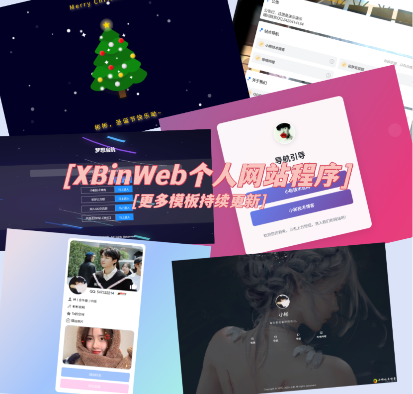 XBinWeb个人网站程序V2.0.0个人建站程序支持动态切换首页模板-伊亚库