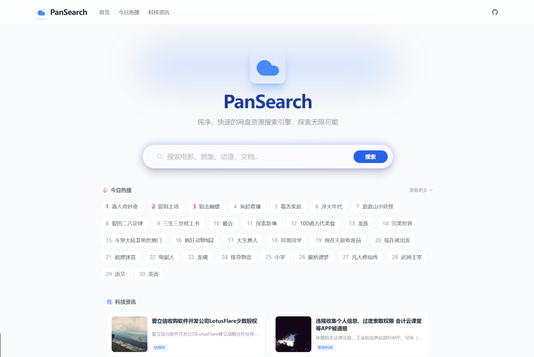 PanSearch – 网盘影视资源搜索聚合工具源码-伊亚库
