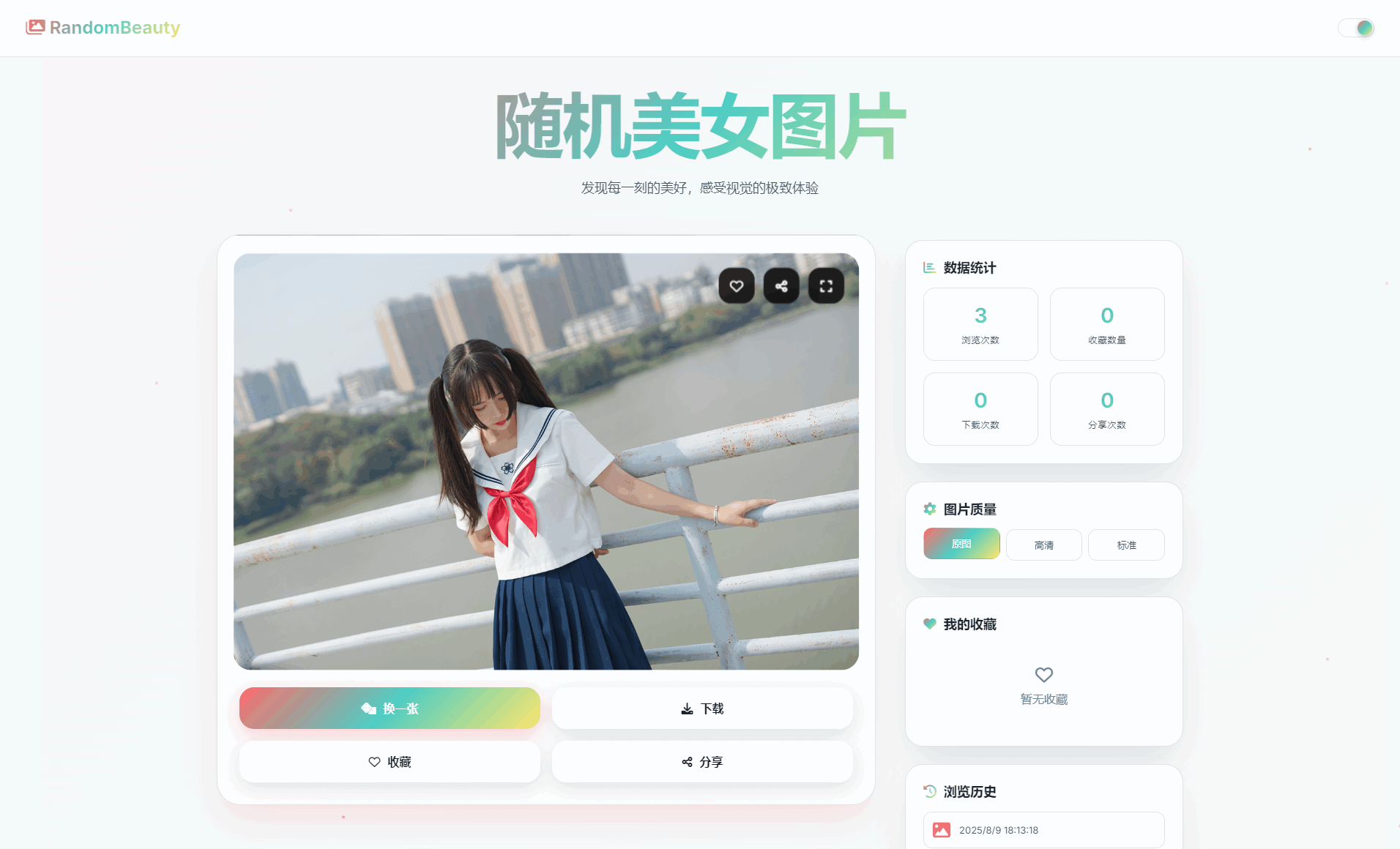 随机小姐姐图片源码_极致UI_保存历史缓存源码分享-伊亚库