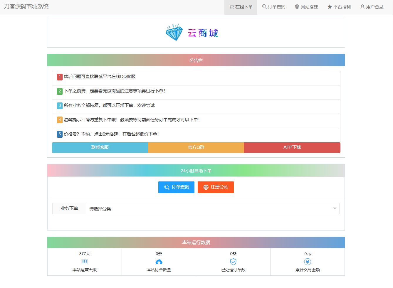 最新彩虹云商城系统源码 V7.2 全解版本无后门-伊亚库