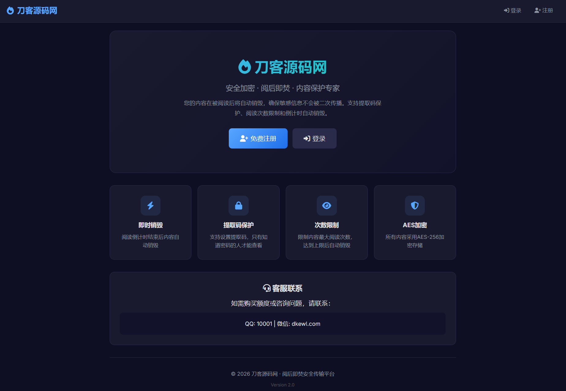 全新UI 阅后即焚V2正式版系统源码 全开源-伊亚库