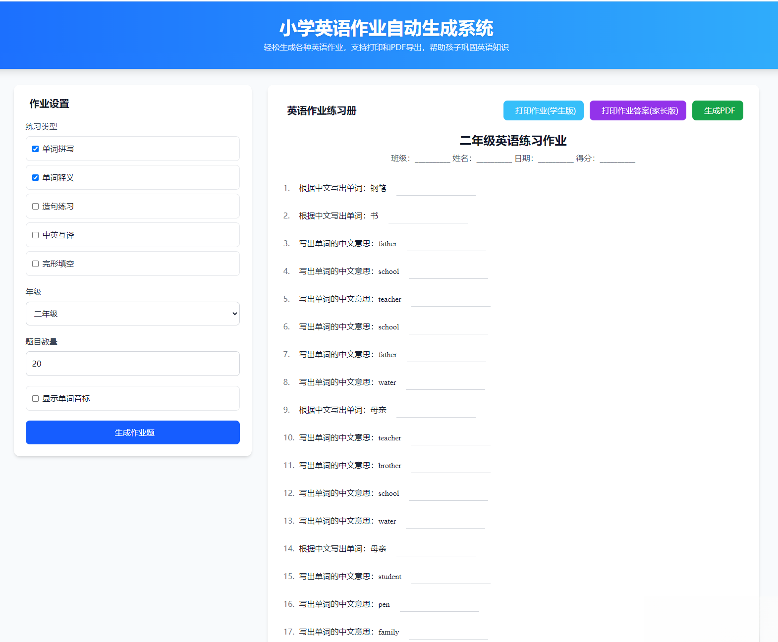 小学英语作业布置出题网站源码支持打印和生成pdf-伊亚库