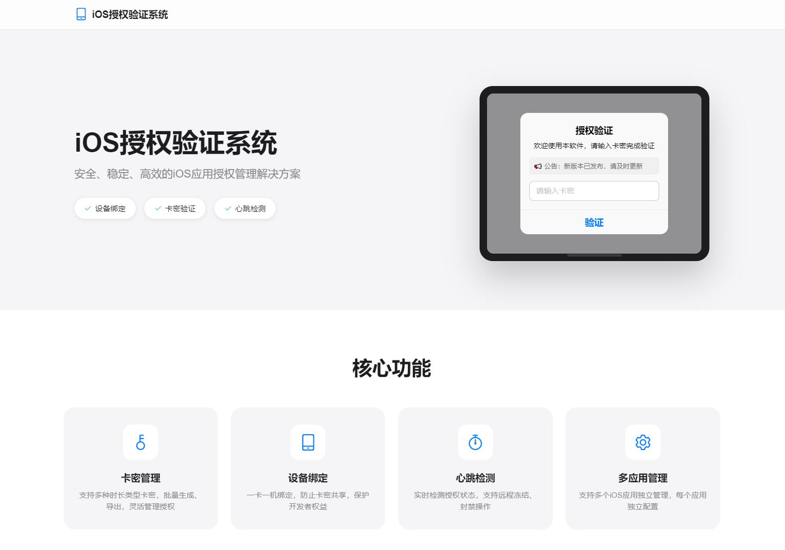 iOS网络授权验证系统源码 苹果软件授权验证-伊亚库