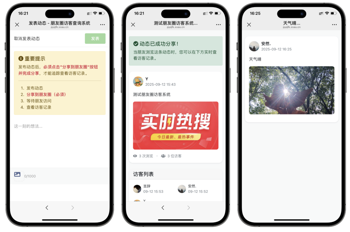 最新UI微信朋友圈访客记录系统修复版源码-伊亚库