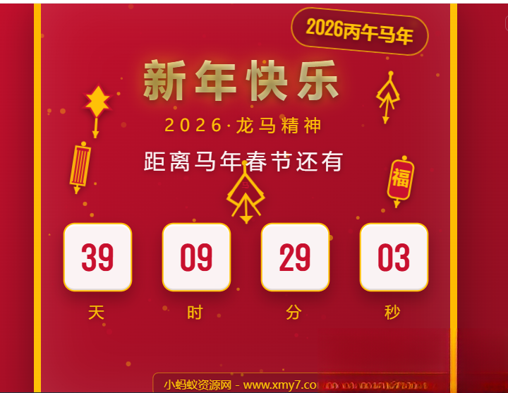 2026马年春节倒计时HTML5页面源码-伊亚库