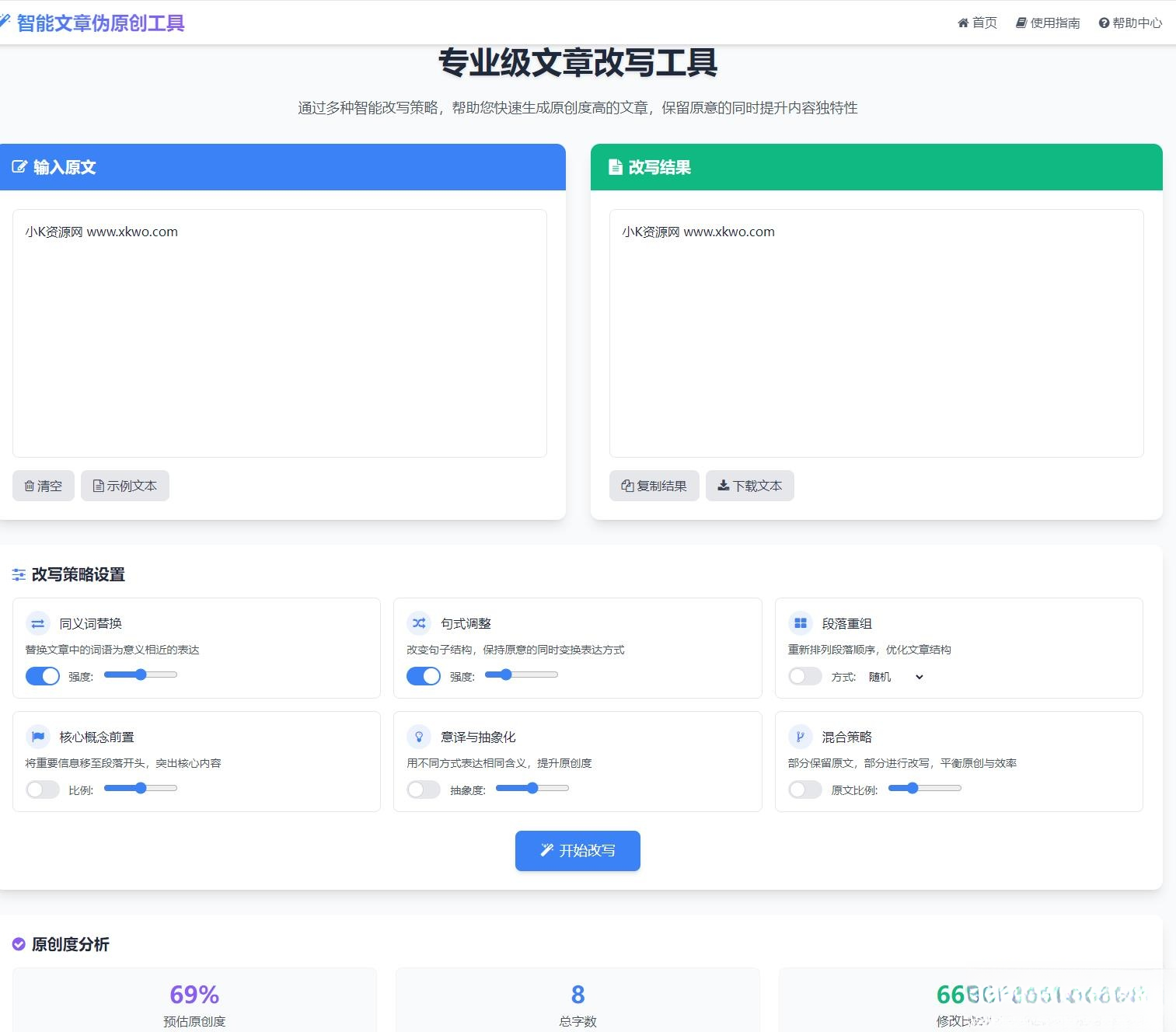 专业级AI智能文章伪原创工具支持伪原创结果下载-伊亚库