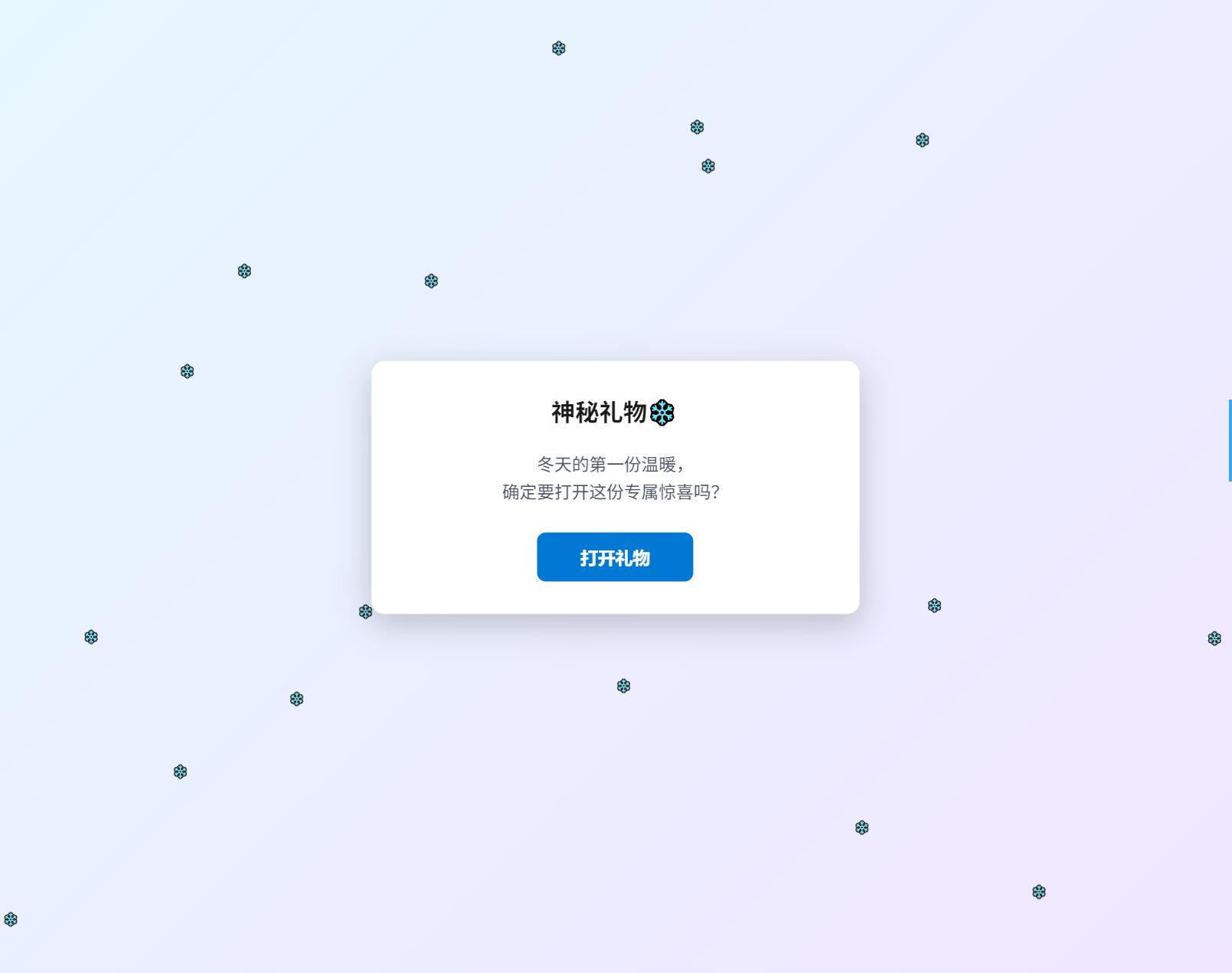 冬日弹窗源码 自适应双端-伊亚库
