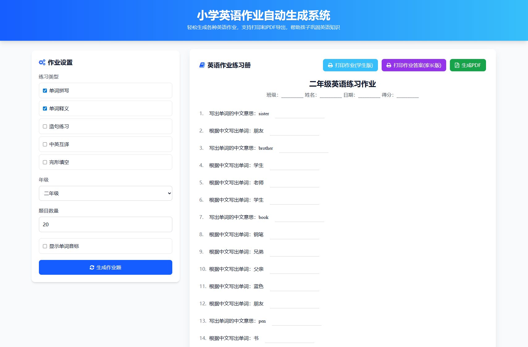 小学一到六年级语文/英语/数学作业出题布置网站源码 支持生成PDF和打印-伊亚库